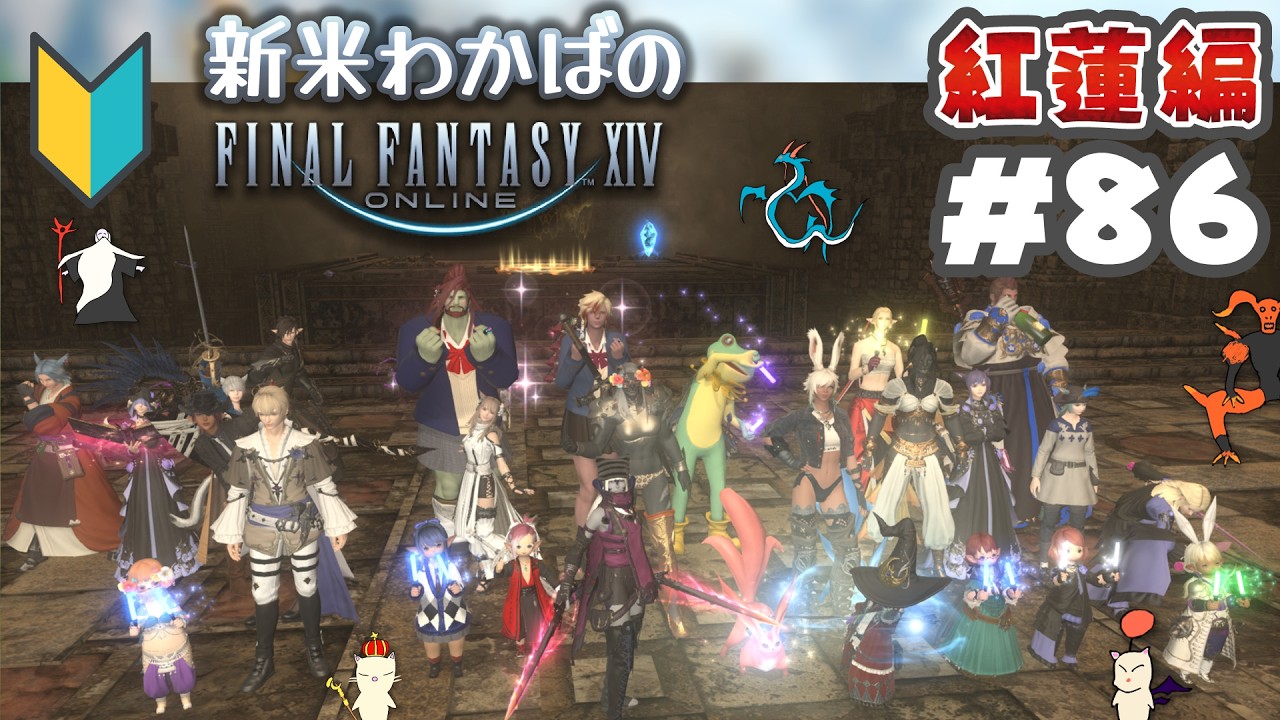 【 ⁠#ff14 86 完全初見】新米若葉🔰 メスロスガルの暗黒ナイト！ 【 紅蓮 Meteor #朱猫ヒビキ 】