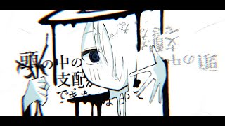 MV『フリップスーサイド』ユラメ feat.初音ミク