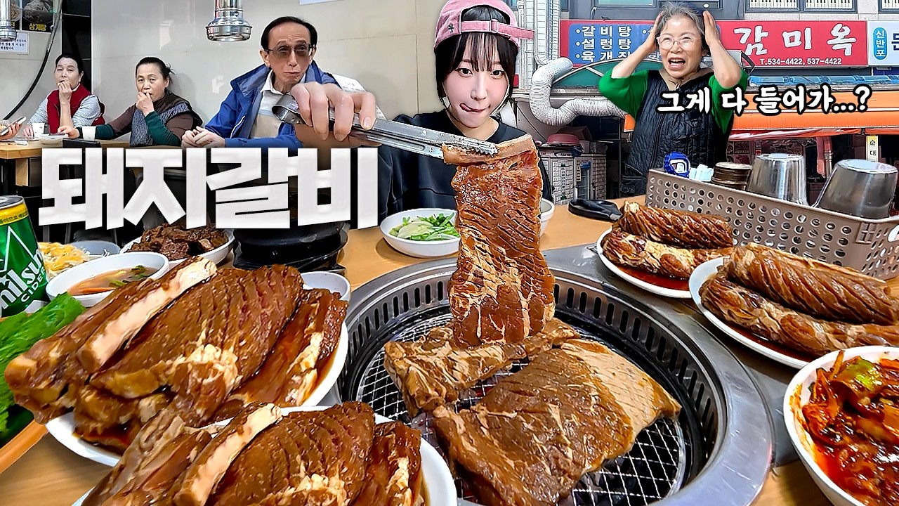 2시간동안 얼마나 먹을수 있을까..?🤔 메뉴만 50가지인 50년 전통 돼지갈비 먹방