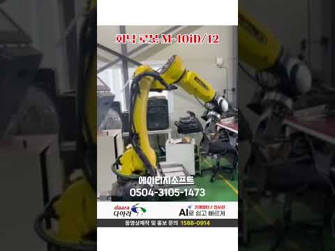 화낙 로봇 M-10iD/12