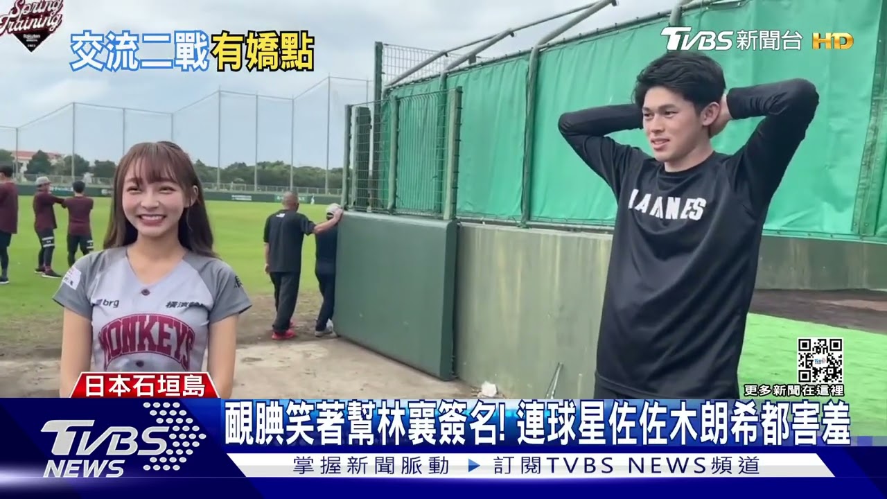 日媒頭版報石垣島交流賽　重點放「樂天女孩林襄」
