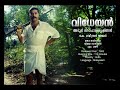 VIDHEYAN Malayalam Mammootty Full HD Movies National Award Winning Vidheyan Malayalam Cinema