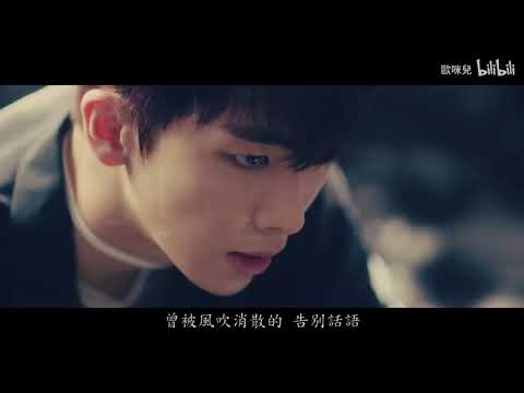 【自制中字MV】UP10TION - Amaoto(雨音)