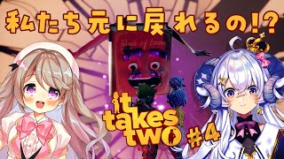 【It Takes Two #4】私たち元に戻れるの...？！#星のアイドル【星影ラピス／陽向ここみ】