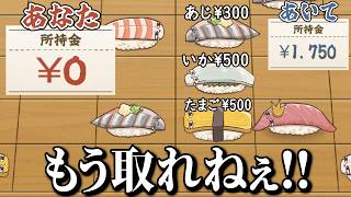 将棋なのに相手の駒を取ると金がかかるゲーム【 寿司将棋 】