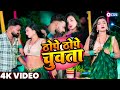 ठोपे ठोपे चुवाता Alka Raj Dance Thope Thope Chuata Goldy Yadav Bhojpuri 