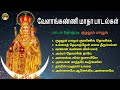 Arokia Matha Songs Kuzhalum Yaazhum
