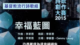幸福藍圖