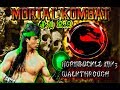Mortal Kombat 4 1 2 9 Hornbuckle MK3 Very Hard 8 Alberto Blaze Walkthrough 2017