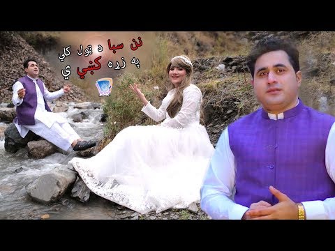 Nan Saba Da Tol Kali Pa Zara Key Yeh | Shah Farooq & Dil ruba | 2019 | Cd Land Production