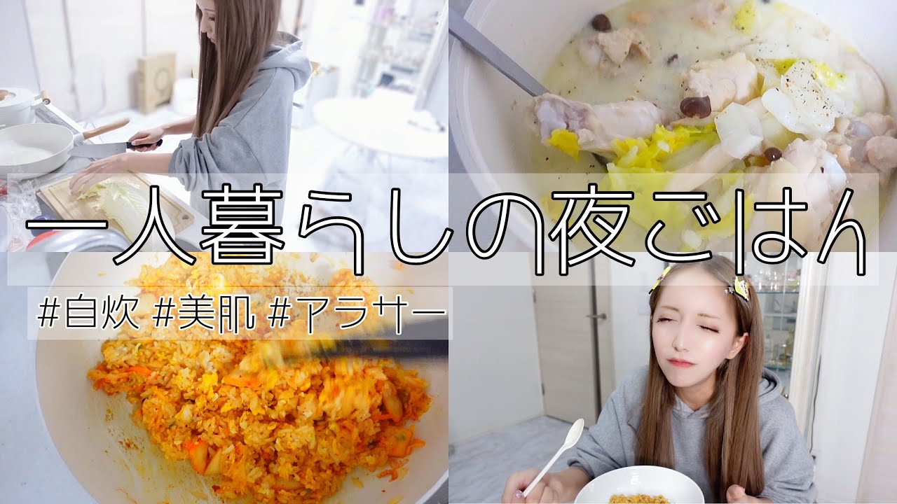 一人暮らし、アラサー女子の夜ごはん🍴