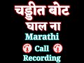Marathi Call Recording Callrecording Funny Instagramviral Kundan Marathi Doctor Plz Subscribe