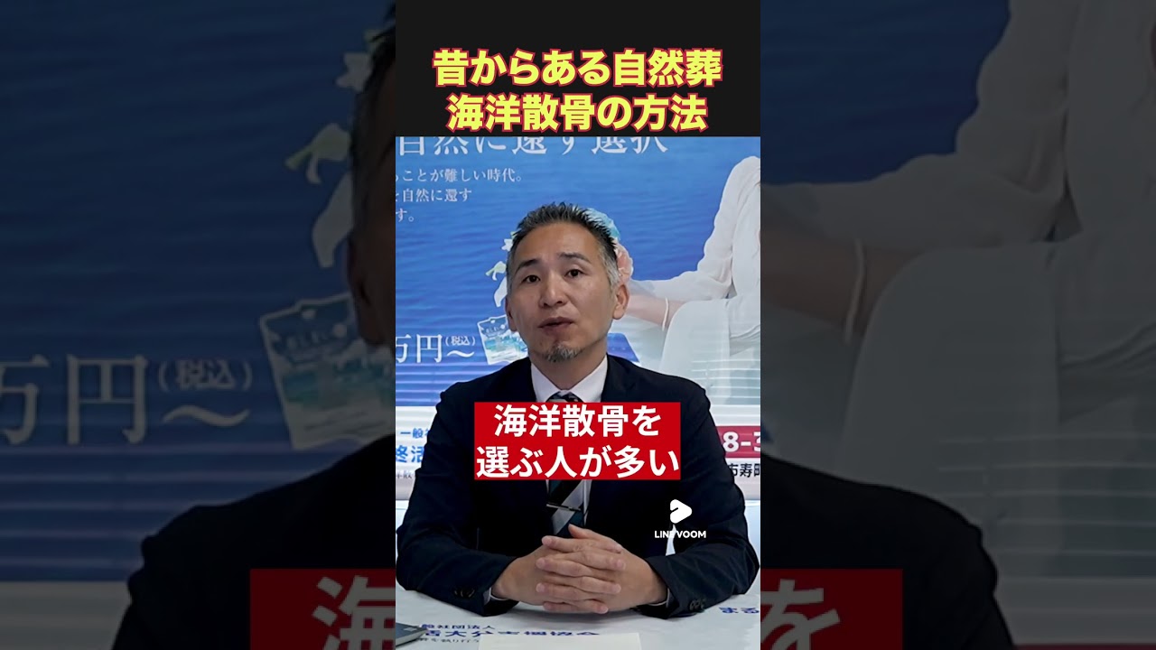 火葬から海洋散骨まで