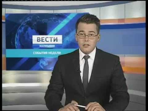 Вести «Калмыкия»: итоги недели 10.03.2014