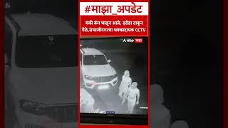 Sambhaji Nagar Robbery CCTV : मंकी कॅप घालून आले, दरोडा टाकून गेले,संभाजीनगरचा धक्कादायक CCTV