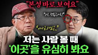 내 운을 빨아들이는 무조건 피해야 하는 사람유형 3가지 ㅣ Ep. 40 책과사람 (나태주 시인 1부)