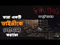 Sewu Dino (2023) Explained in Bangla | New Indonesian Horror Movie Explain in Bangla