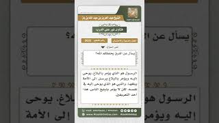 صورة 3632 - عدد الأنبياء والرسل والفرق بينهم - نور على الدرب