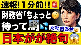 【緊急暴露】高橋洋一、財務省が隠す国民リスクを明かしスタジオ騒然！