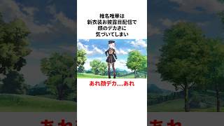 椎名唯華のヤバすぎる雑学 #にじさんじ