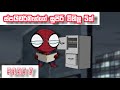 Spider Man Sinhala Cartoon Sirasa Tv Spider Man Sinhala Cartoon