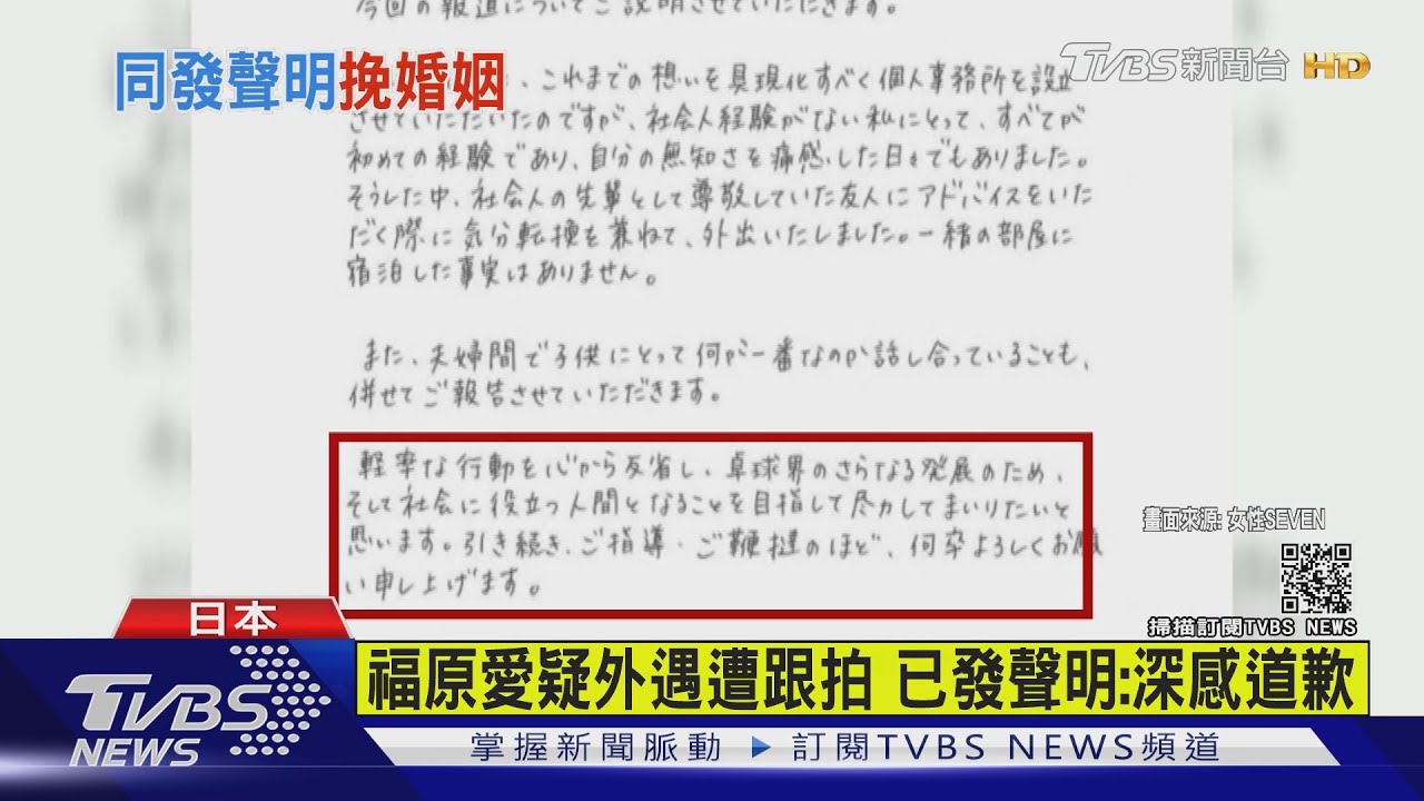 福原愛疑外遇遭跟拍 已發聲明:深感道歉