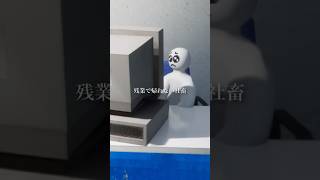 残業が終わらない人で隠れる作戦  #めっちゃカメレオン