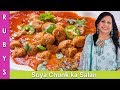 Gosht Nahi Laken Gosht Jaise Taste Soya Chunks Curry  (Soya Vardi) ka Salan Recipe in Urdu - RKK