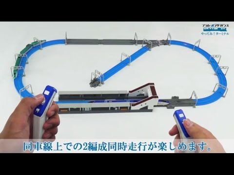 #26「【スペシャル拡大版】IRコントロールでできること～A/Bの2編成コントロール・連結対応～」 プラレールアドバンス やってみ！ターミナル