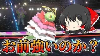 【ポケモンチャンピオンズ】メガメガニウム実は強いだろ