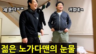 열심히 사는 젊은 노가다맨 울려버렸습니다