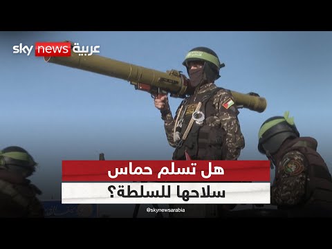 فيديو | غزة بين حماس والسلطة.. هل تتخلى الحركة عن سلاحها؟ | #الظهيرة
