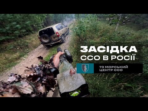 Бійці ССО влаштували засідку у Росії та захопили документи ворога