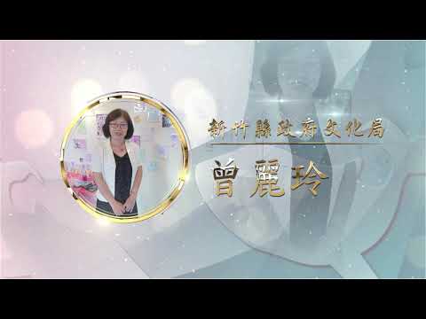 銅質獎曾麗玲-第27屆全國績優文化志工