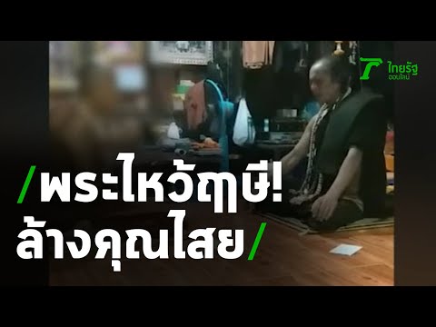 คลิกเพื่อดูคลิปวิดีโอ