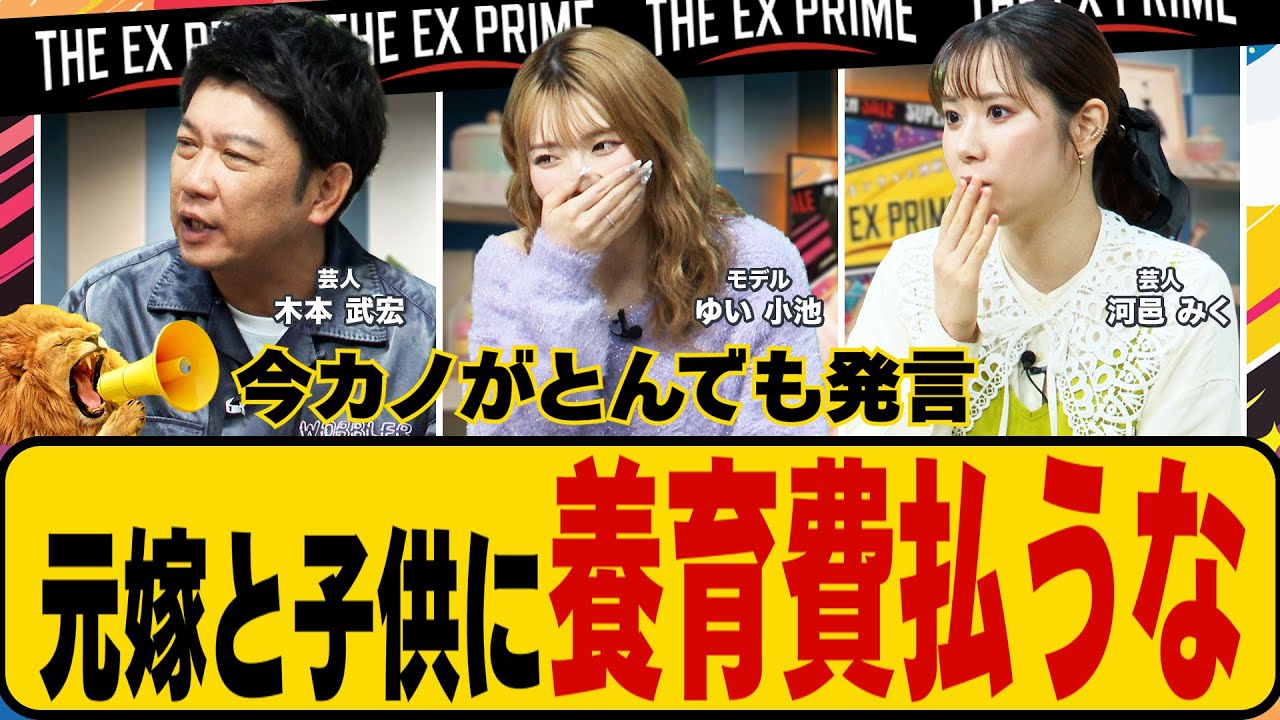 彼氏が、元嫁に養育費を払い続けているのを止めたい｜暴論イマカノにパネリストが啞然｜THE EX PRIME Vol.06｜EX CHANNEL TV