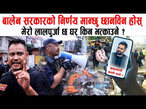 युवा नेताको घरमा डोजर चल्ने भए ! मेरो लालपुर्जा छ बालेन सरकारलाई सहयोग गर्छु छानविन होस् :कुमार शाही