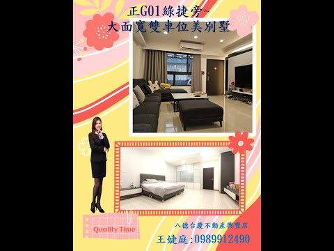 VR💕正G01旁大面寛鳥語花香清幽寧靜雙車🛺美別墅