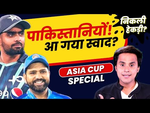 पाकिस्तानियों! सूजी है? | Asia Cup 2023 | Rohit Sharma | Team India | BCCI | ICC Event | RJ Raunak
