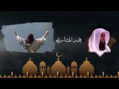 قصة فرعون وسيدنا موسى عليه السلام الشيخ بدر  المشاري