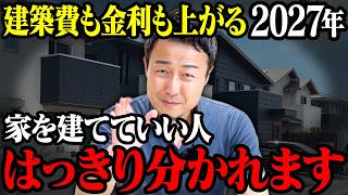 【マイホームを買うか迷っている人へ】営業に乗せられる前に知ってほしい、プロが本気で止める「3つの条件」｜インフレ時代の注文住宅・新築・家づくり