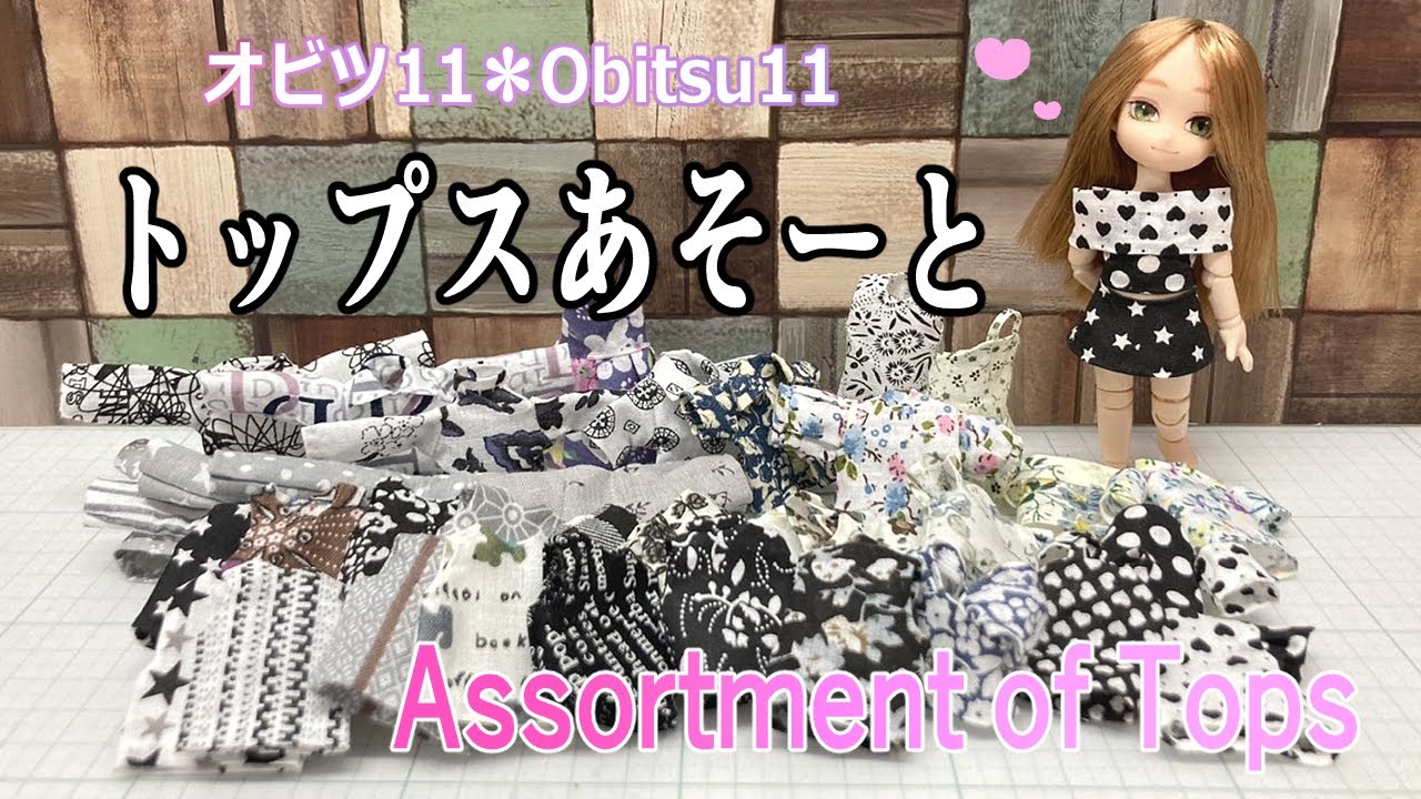 オビツ11トップスあそーと