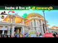 Sri Ramjanmabhoomi Became Divine Even From Heaven Exclusive New Update Rammandir Ayodhya Developm