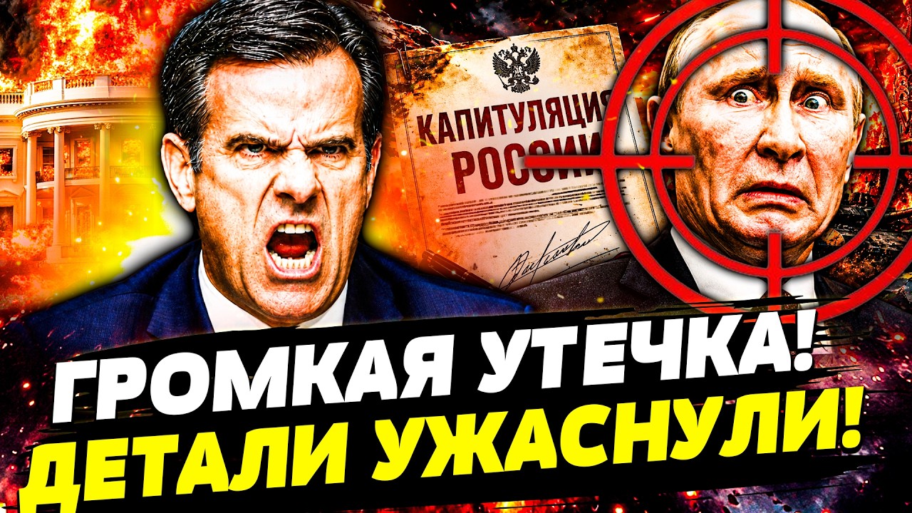 🚨СРОЧНО! ТАЙНАЯ МИССИЯ ГЛАВЫ ЦРУ РАСКРЫТА! ПУТИНУ ОГЛАСИЛИ СТРАШНЫЙ ПРИГОВ?