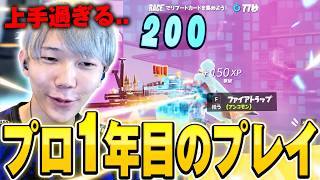 プロ1年目のぶゅりるが強過ぎるｗｗ【フォートナイト/Fortnite】
