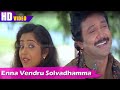 Enna Vendru Solvadha Video Song Prabu Meena Nadhiya Rajakumaran Movie Songs S P B Songs