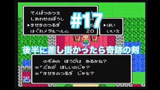 #17ドラクエ4 FC版を約25年ぶりにプレイ