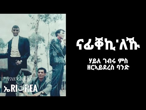Haile Gebru and Zerai Deres Band - Nafikeki'leku (Eritrean Music)