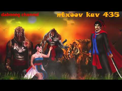 Ntxoov kav Shaman warrior Ntu 435 - Txiv yawg tsov zag toom - Tooj thus vs Nkauj yis - hmong stories