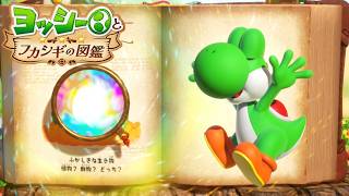 ヨッシーとフカシギの図鑑をやって行くよ！#1【ヨッシーのフカシギの図鑑】
